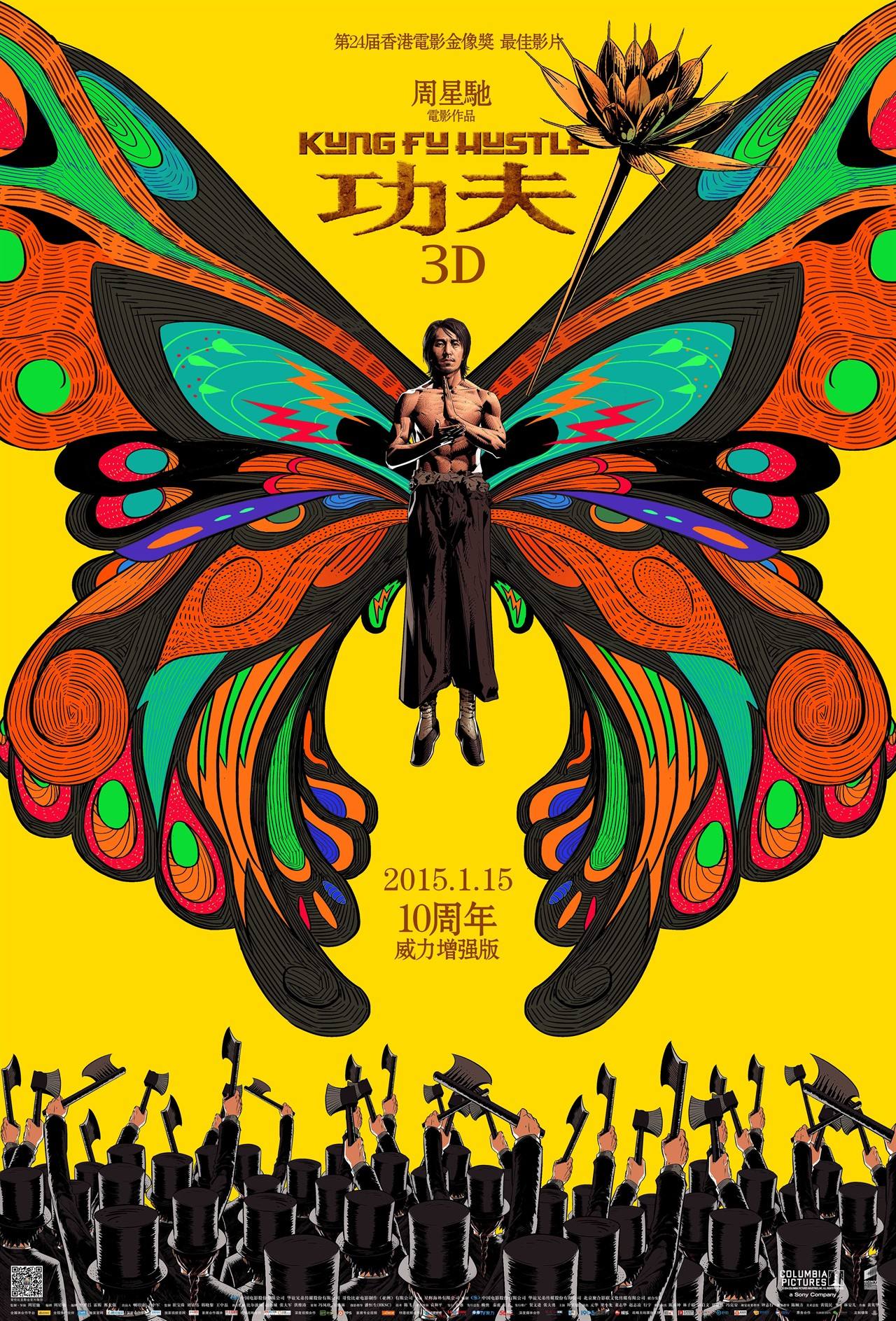 十年:献给功夫3D