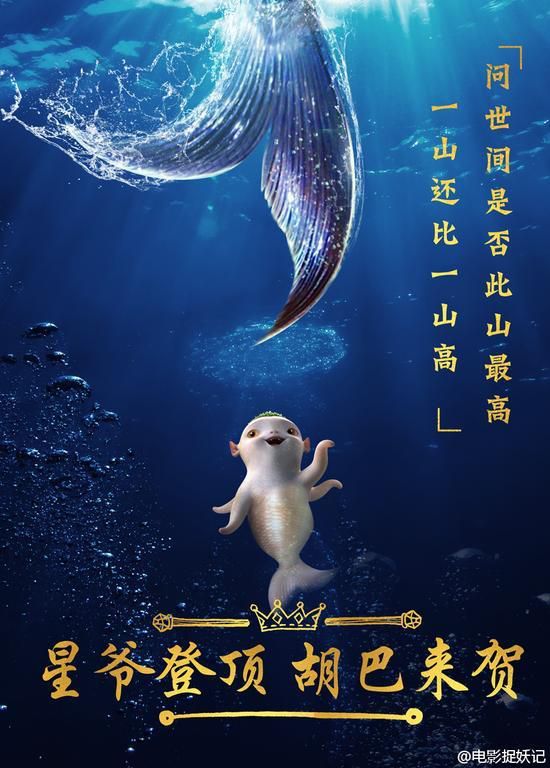 周星驰电影《美人鱼》凭什么成为票房之王