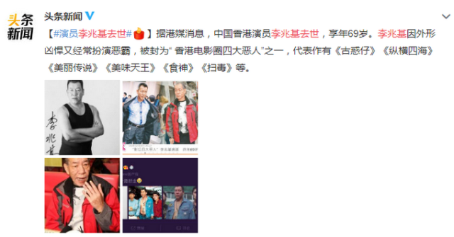 周星驰黄金配角“恶人专业户”李兆基去世