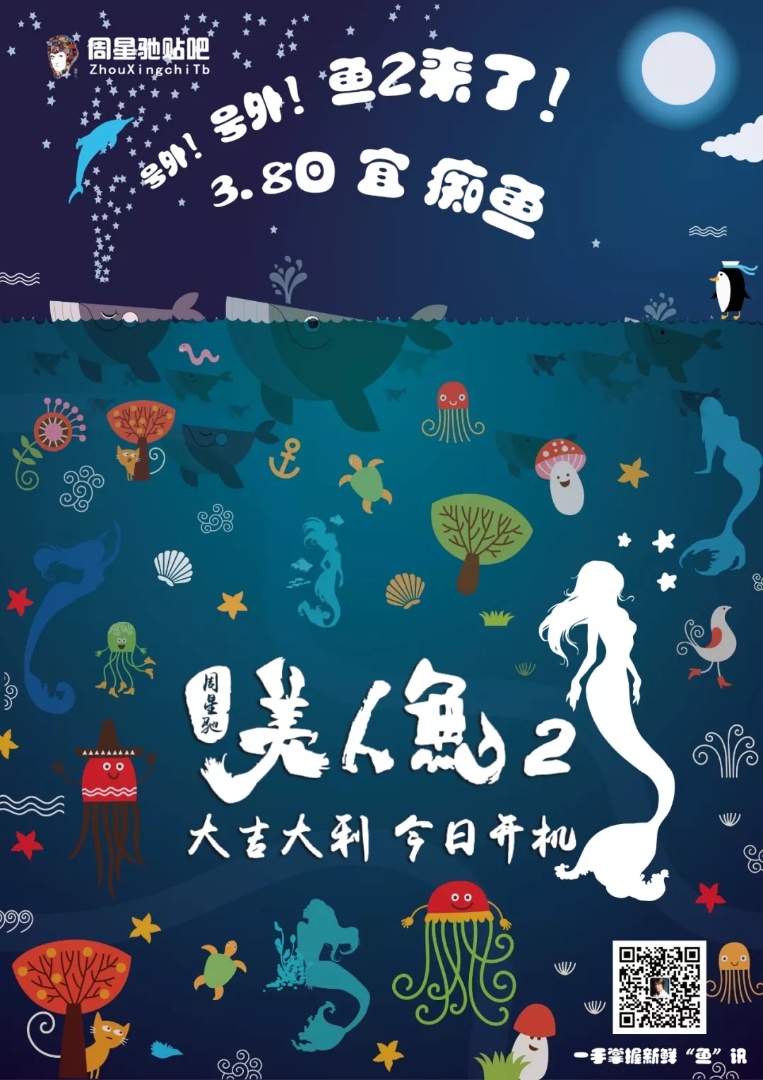 周星驰《美人鱼2》到底何时上映？ 