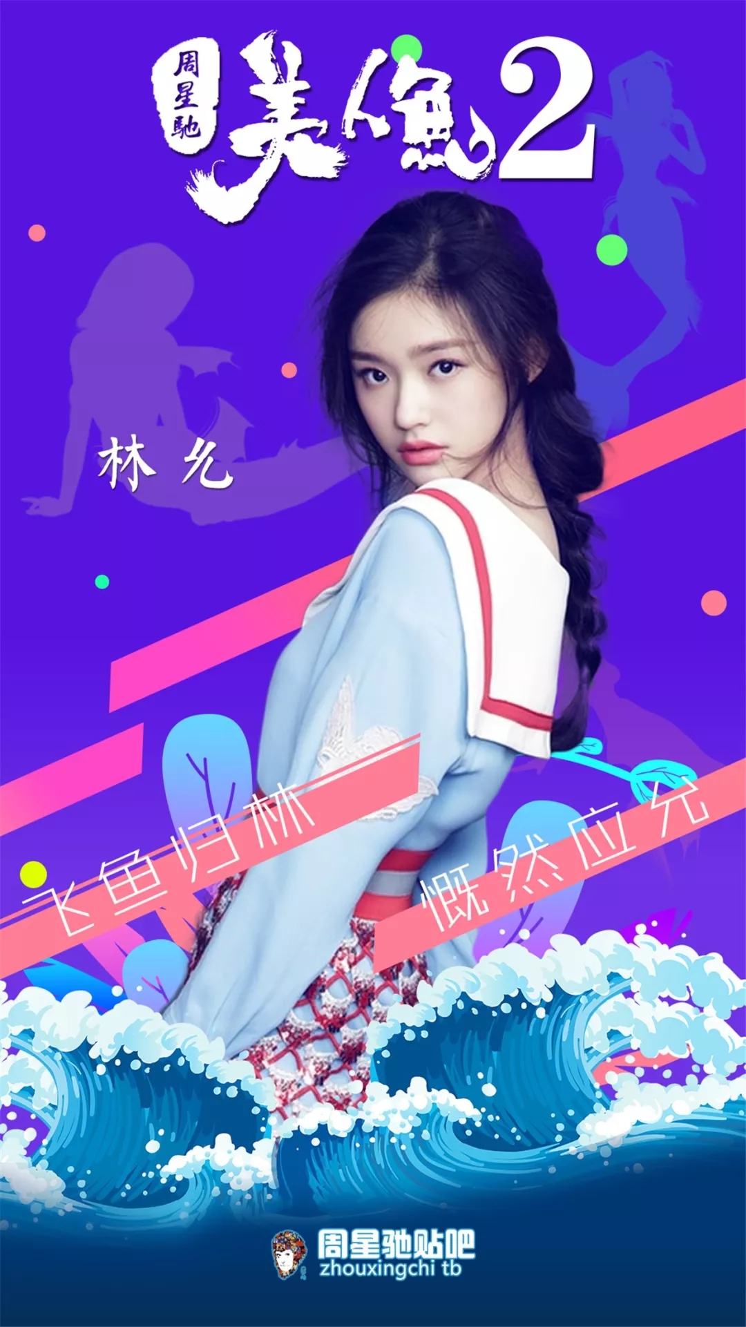 周星驰《美人鱼2》到底何时上映？ 
