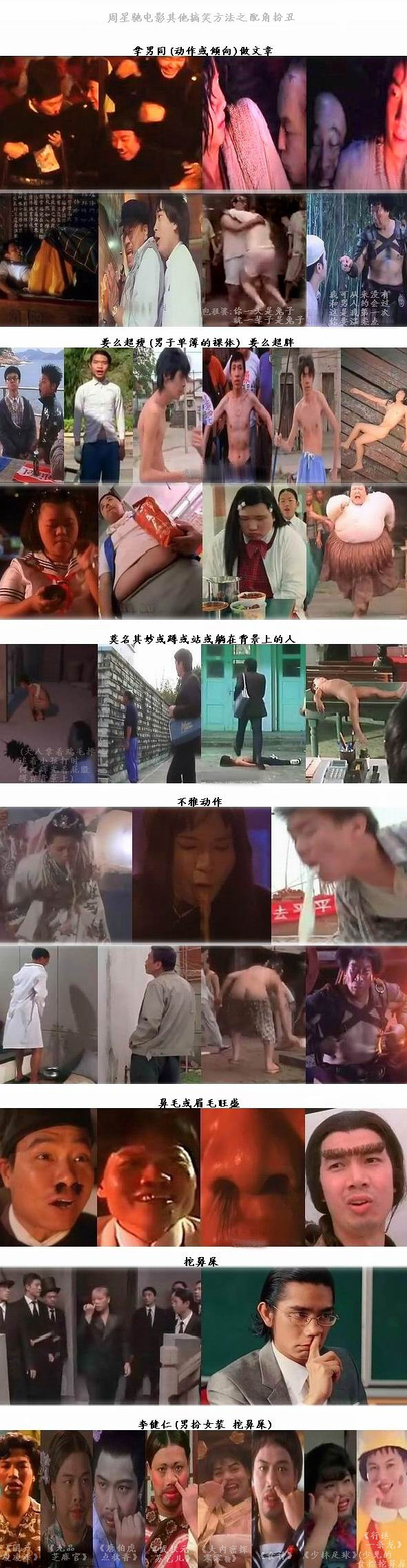 周星驰电影的一般喜剧手法