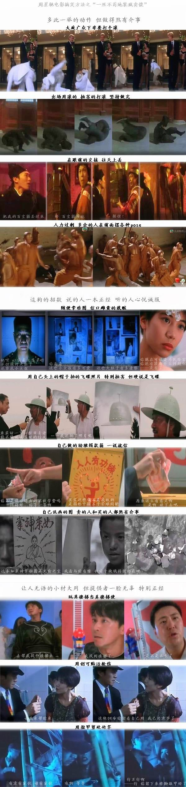 周星驰电影的一般喜剧手法