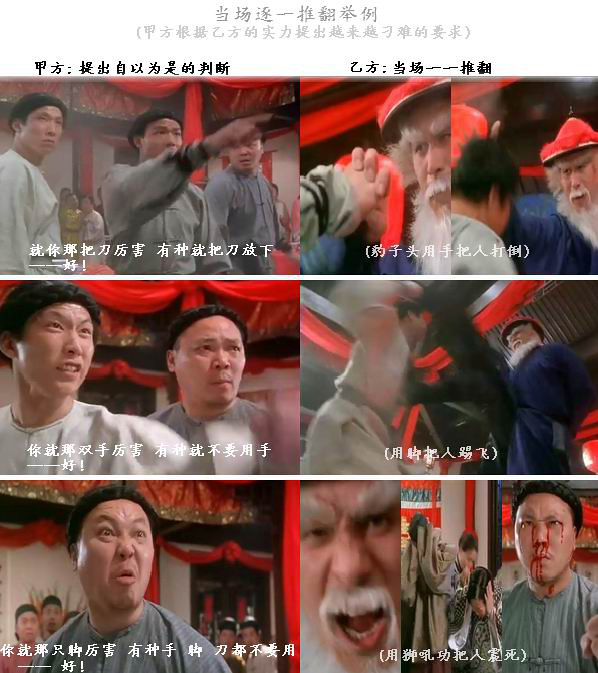 周星驰电影的招牌老梗——“当场推翻你”