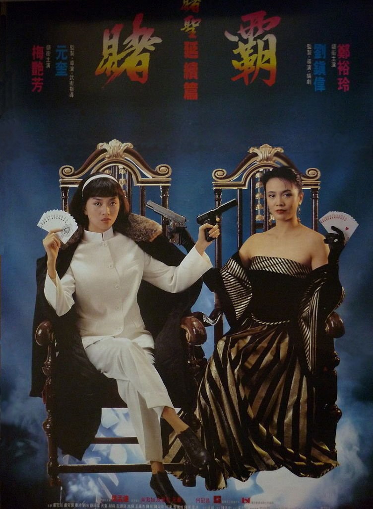 赌侠2之上海滩赌圣